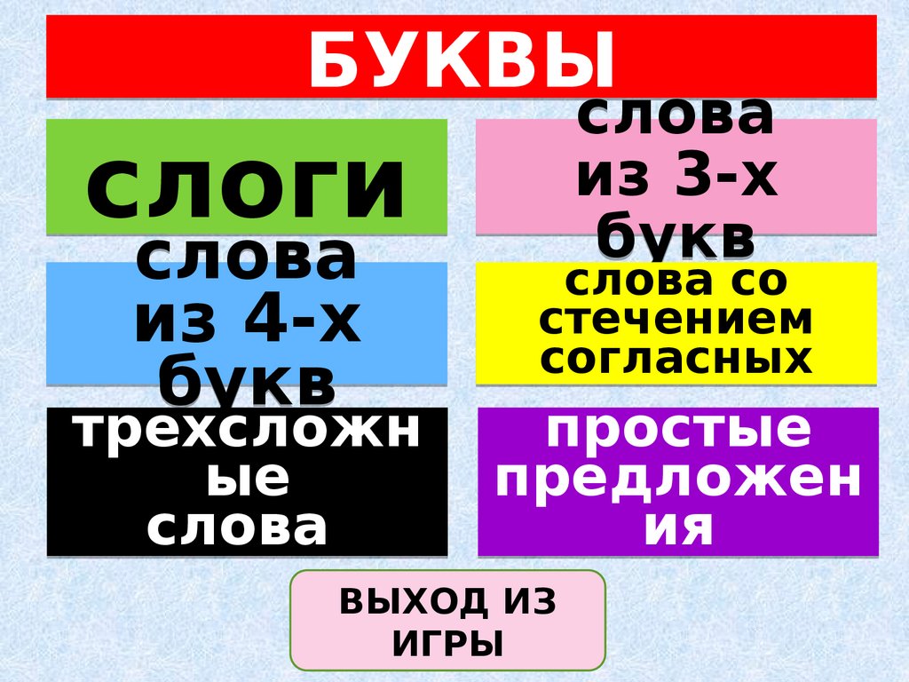 Проверятор. Развивающие игры - презентация онлайн