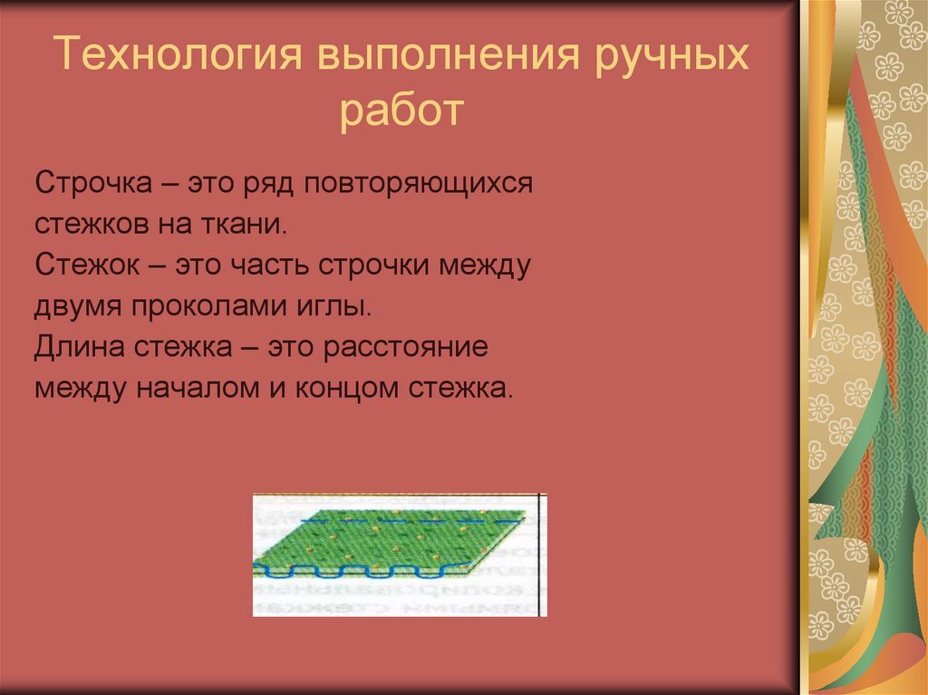 Терминология ручных работ