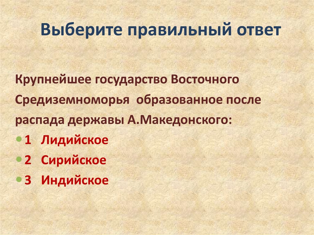 Крупнейший ответить