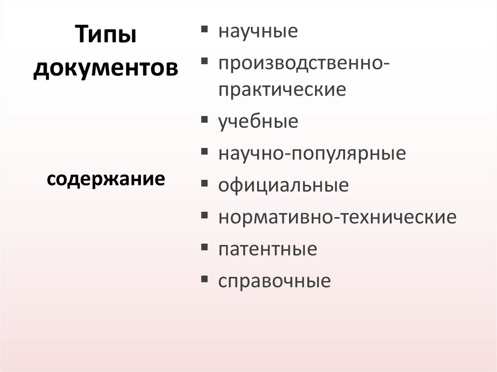 4 виды документов