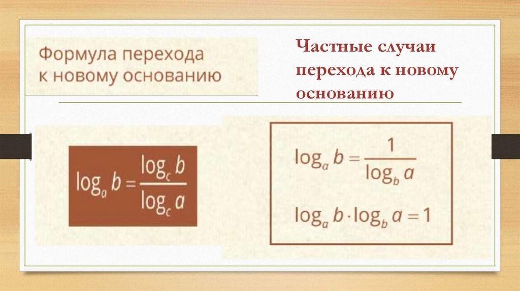 Десятичные и натуральные логарифмы. Десятичный логарифм и натуральный логарифм. Связь десятичного и натурального логарифма. Десятичный логарифм в обычный.