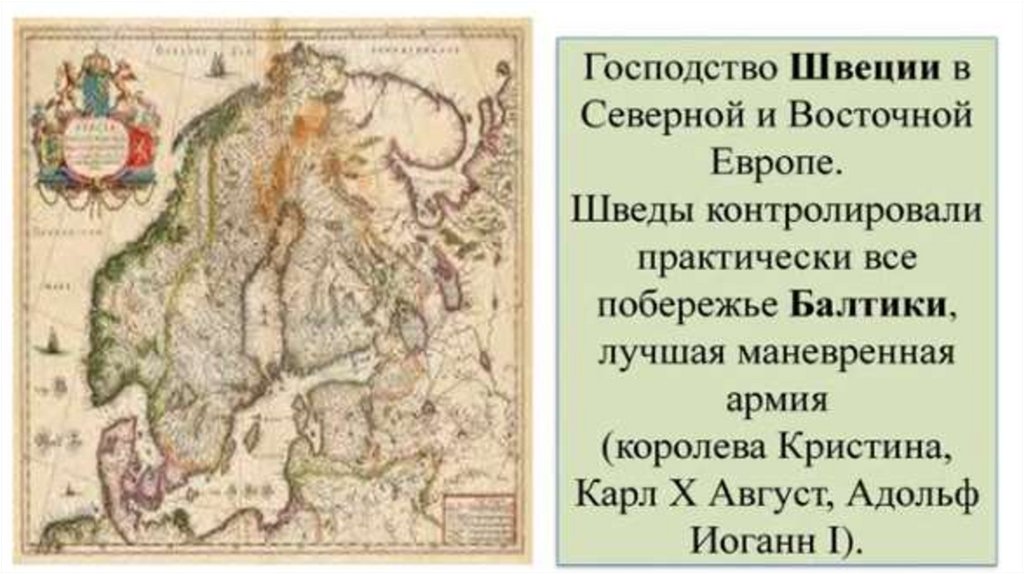 росссия и европа в 17 в - презентация онлайн