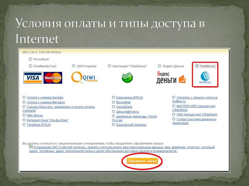 Провайдеры услуг Интернет в России: сравнительные характеристики ...