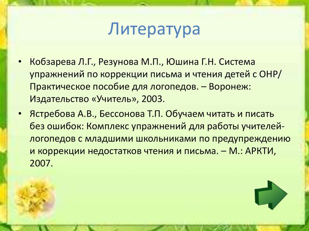 Литература