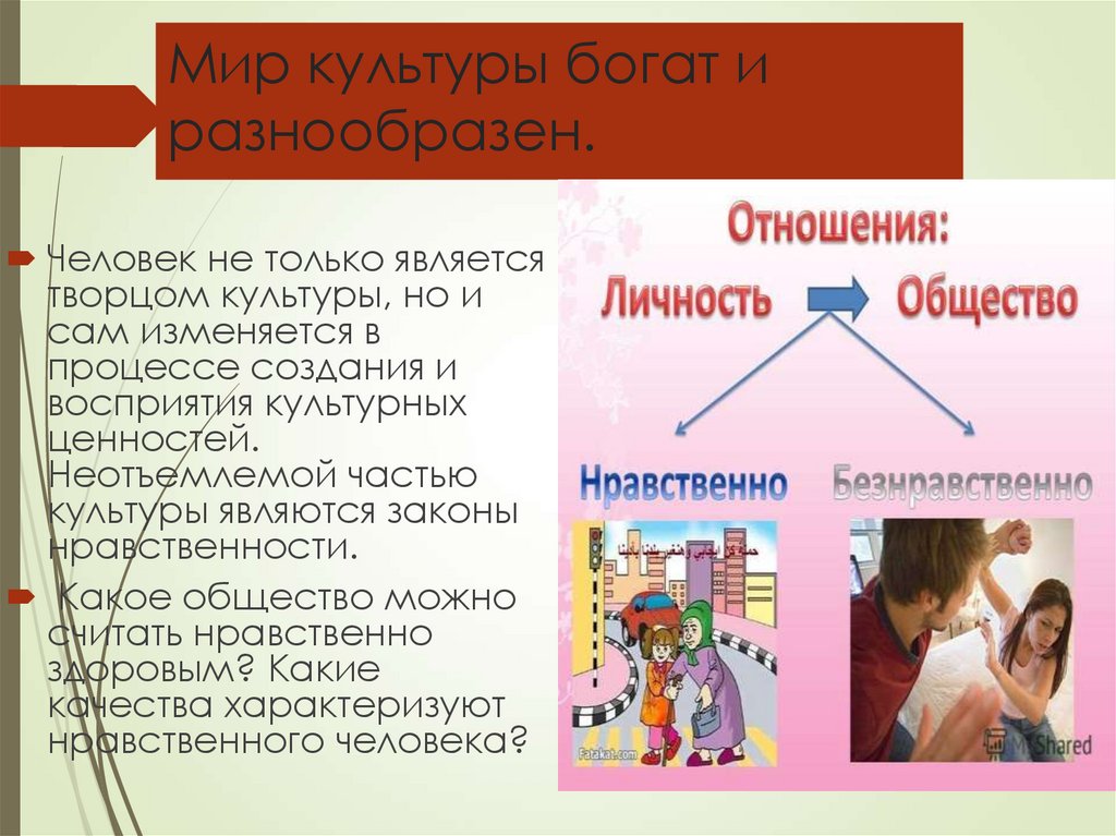 Человек творец и носитель культуры презентация