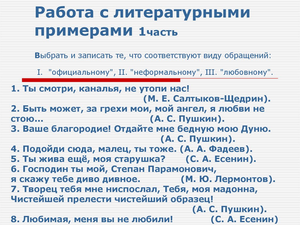 Общее дело примеры из литературы. Обращение 1 класс. Символ в литературе примеры. Проблема проекта по литературе примеры. Циклы в литературе примеры.