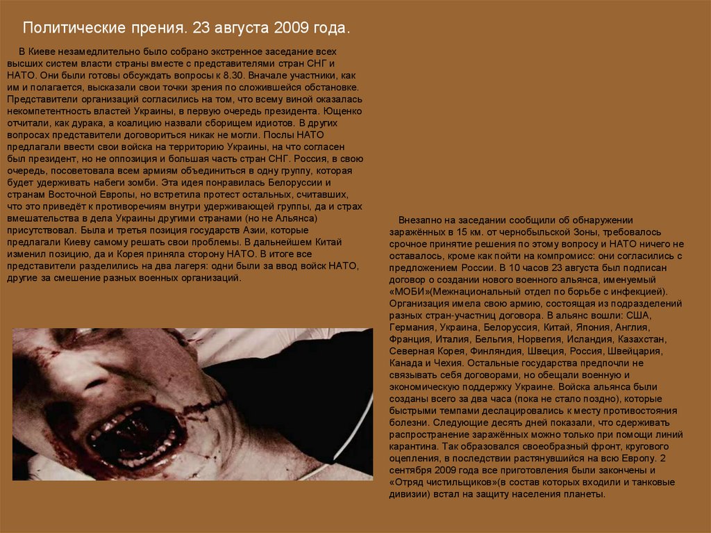 Политические прения. 23 августа 2009 года.