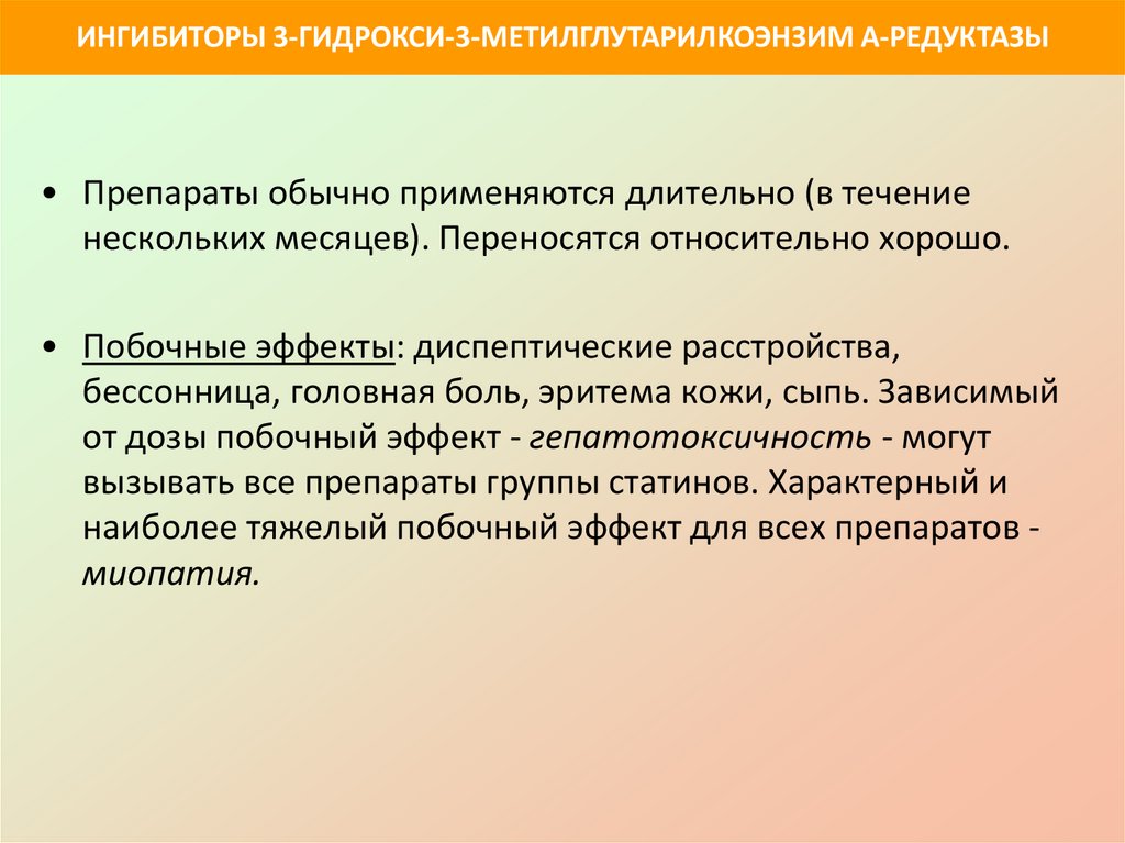 Гиполипидемические средства презентация