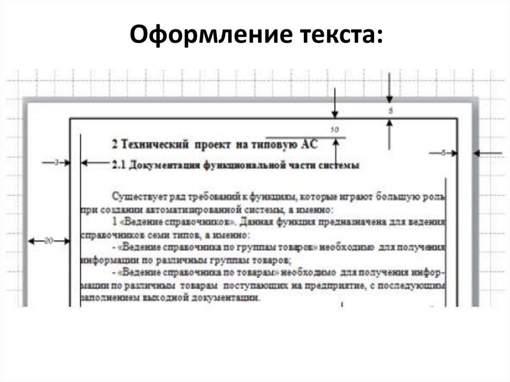 В текстовой части. Оформление текста. Нормы оформления текста дипломной работы. Правило оформления текста проекта. Общие требования к оформлению текста проекта.