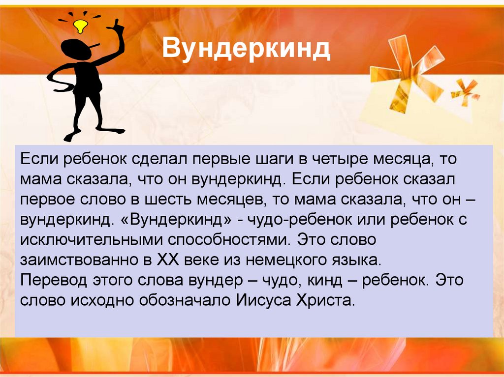 Вундеркинд