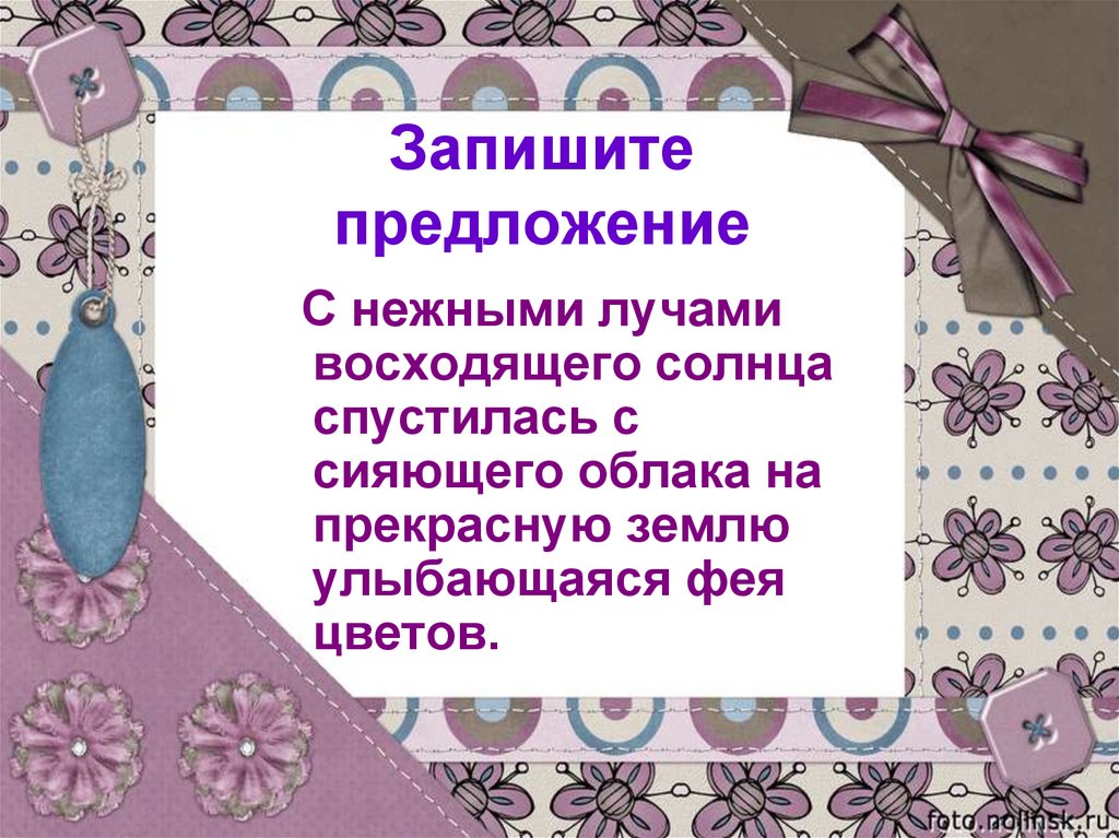 Обобщение изученного о слове предложении школа россии 3 класс презентация