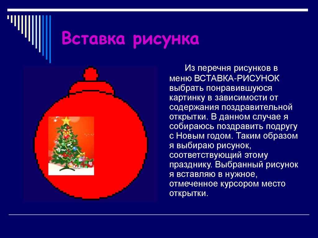 Творческий проект «Компьютерная открытка-поздравление» - online ...