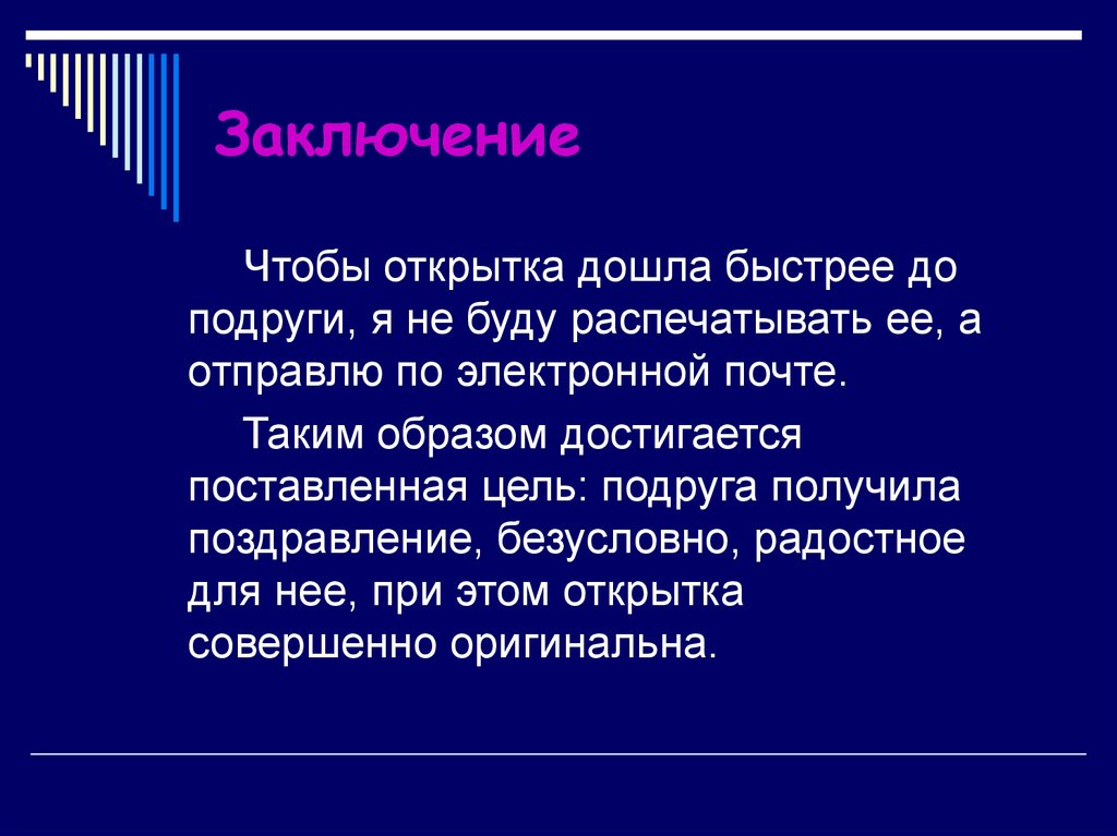 Каким образом достигается. Поздравления для проекта. Пожелания проекту.