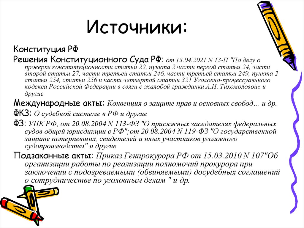 Особенности производства у мирового судьи презентация