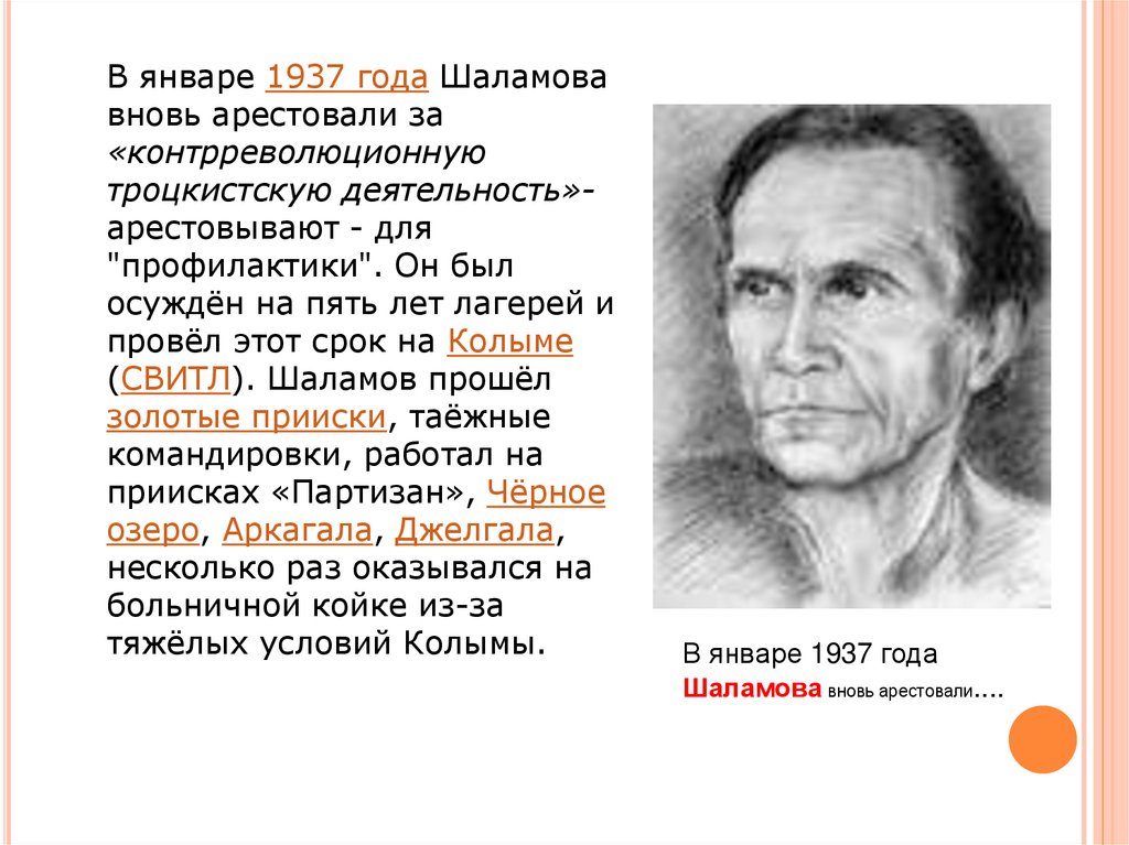 Жизнь и творчество шаламова. Шаламов писатель. Шаламов портрет. Шаламов в 1937 году.