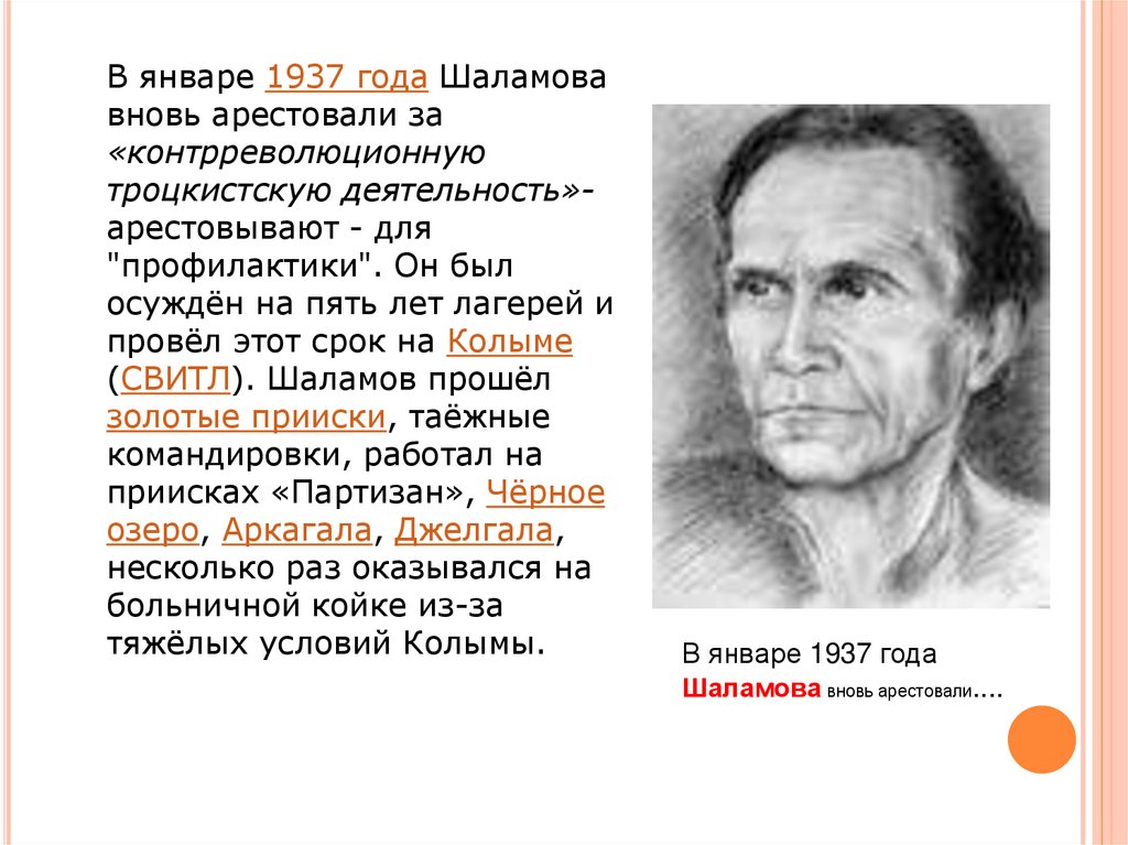 Шаламов биография кратко. Шаламов писатель. Шаламов портрет. Шаламов в 1937 году.