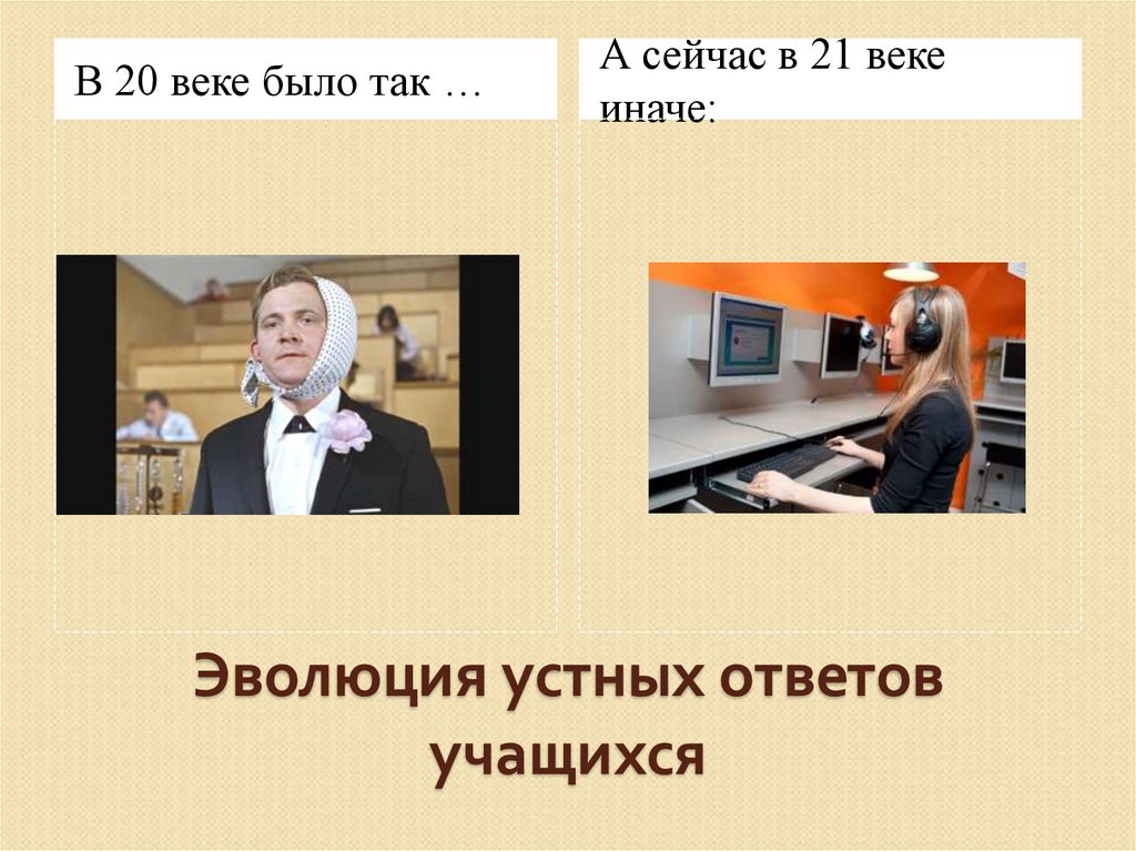 Эволюция устных ответов учащихся