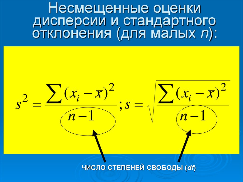 Несмещенная оценка дисперсии