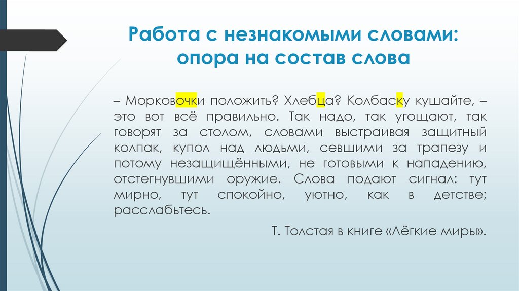 Значение слова опорная. Незнакомые слова. Опорный текст это.