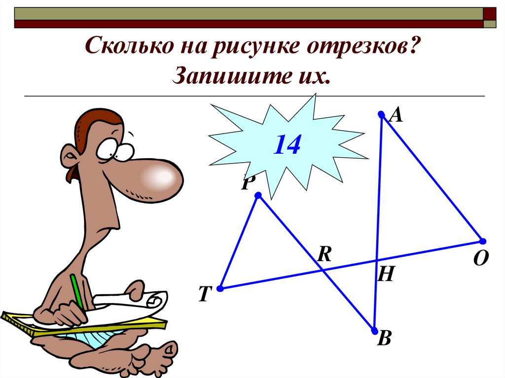 Отрезок 5 см рисунок