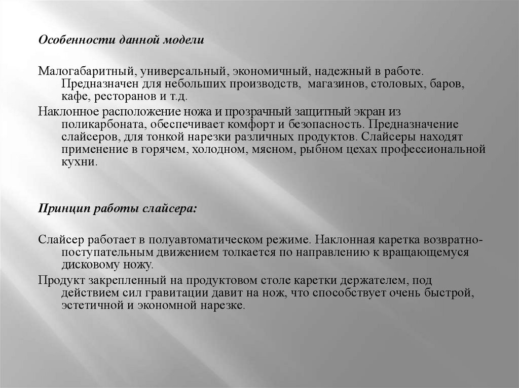 Слайсер. Принцип работы слайсера - презентация онлайн