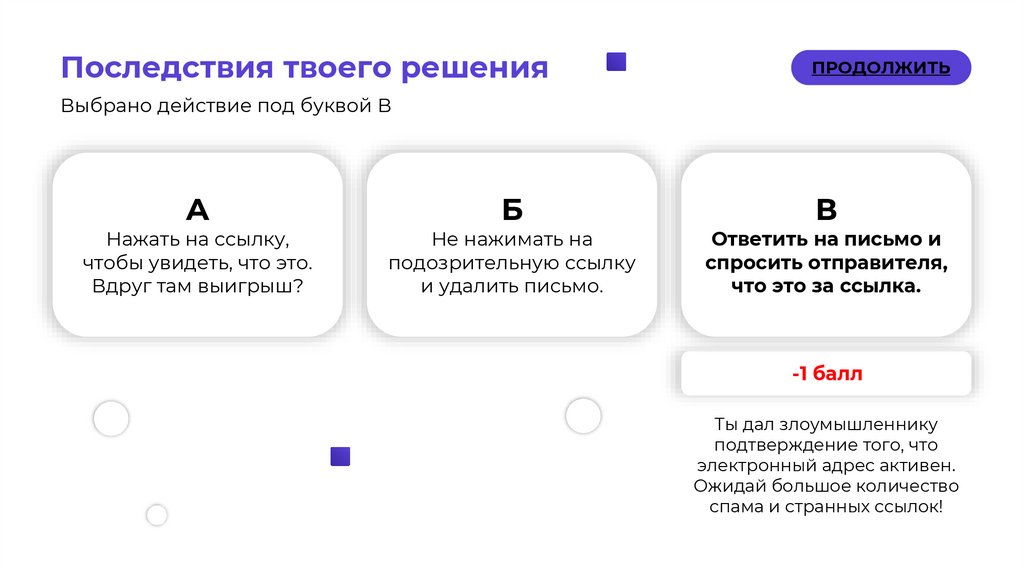 Кибербезопасность: защити свои данные - online presentation