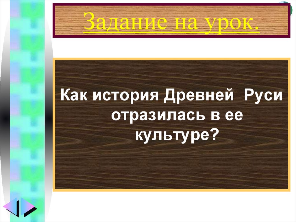 Задание на урок.