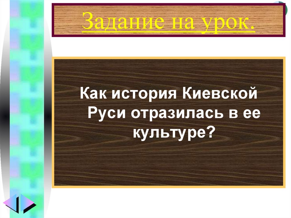 Задание на урок.