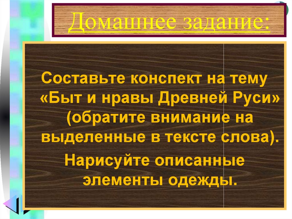 Домашнее задание:
