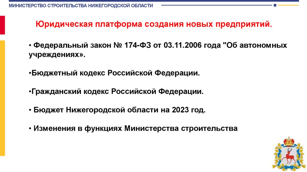 Юридическая платформа создания новых предприятий.
