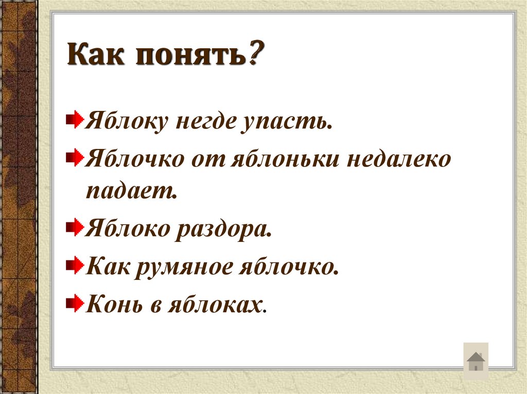 Как понять?