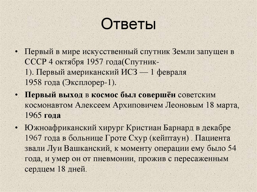 Ответы