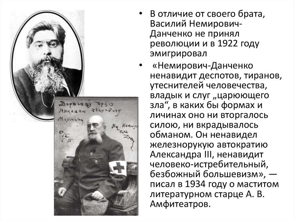 Василий Иванович Немирович-Данченко - презентация онлайн