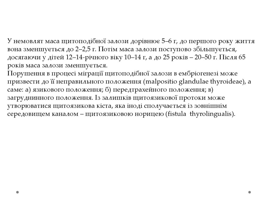 Щитоподібна залоза. Гормони, їх фізіологічне значення - презентация онлайн