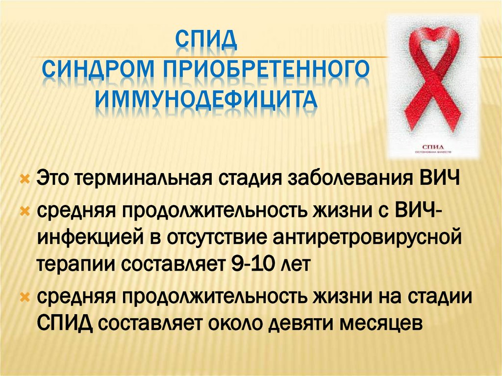 Цели диагностики вич. Цели диагностики вич