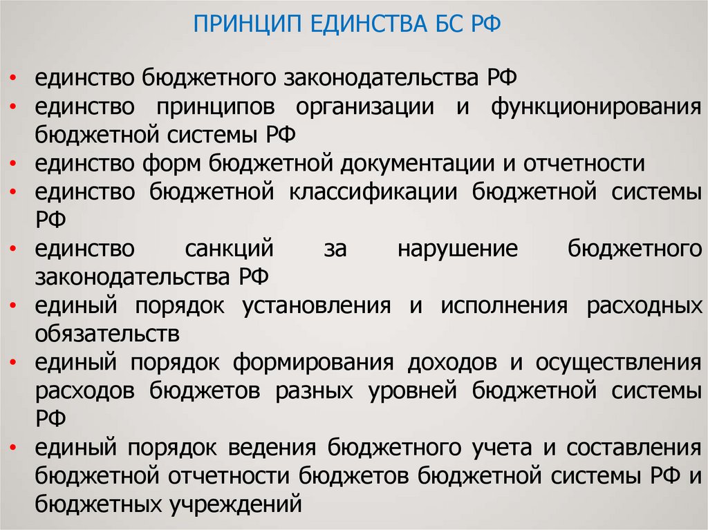 Принципы разграничения доходов. Принцип разграничения.