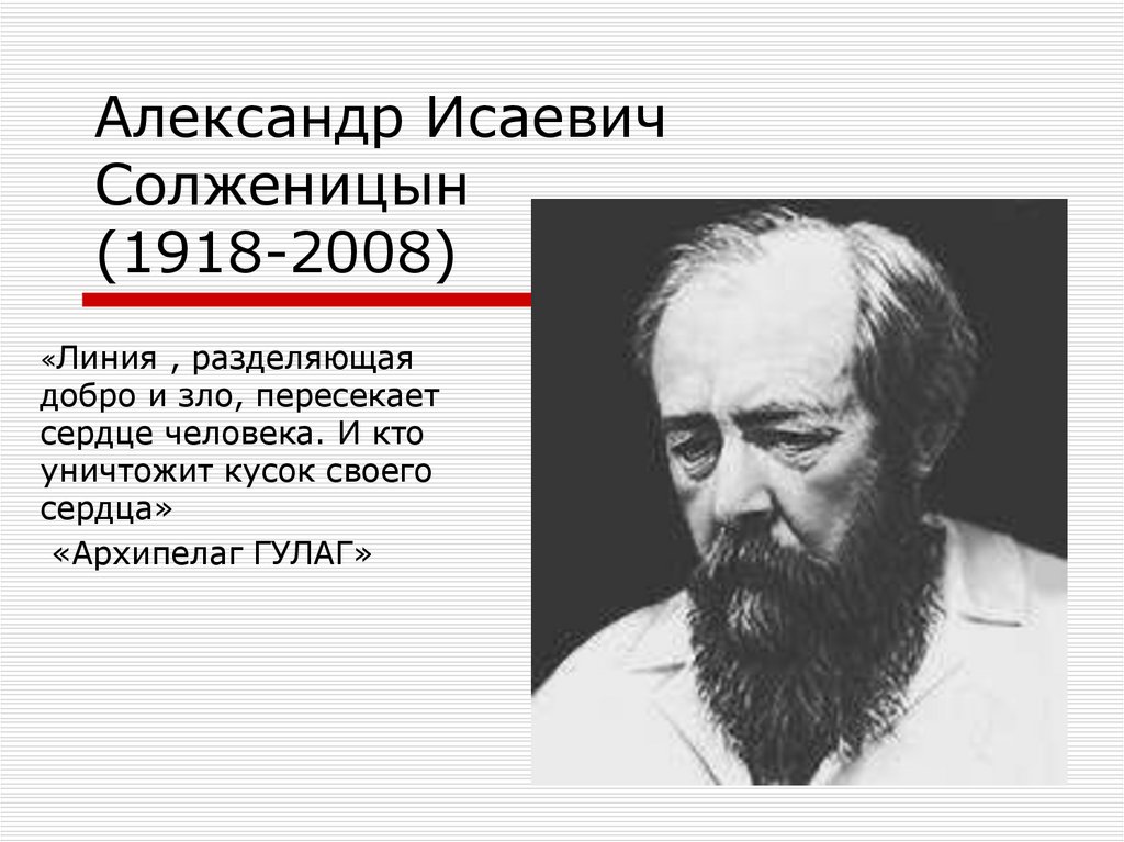Название произведения солженицына. Солженицын презентация.
