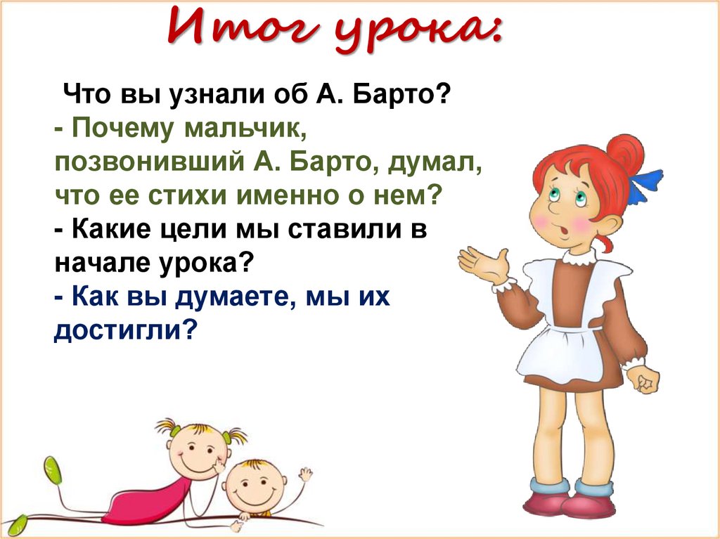 А барто разлука презентация 3 класс школа россии