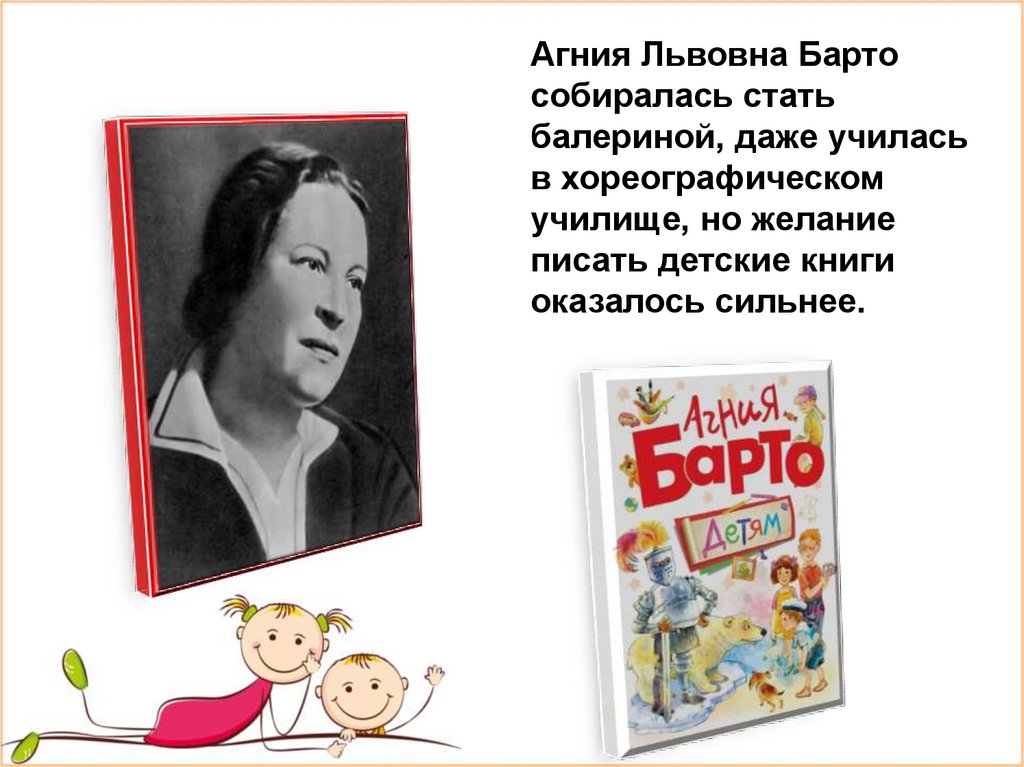 Анализ стихотворения разлука барто. Барто разлука. Барто разлука стихотворение.