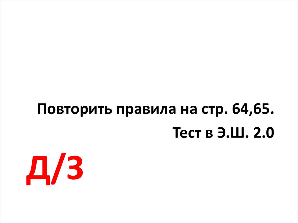 Чередующиеся корни скак-скоч, равн-ровн - презентация онлайн