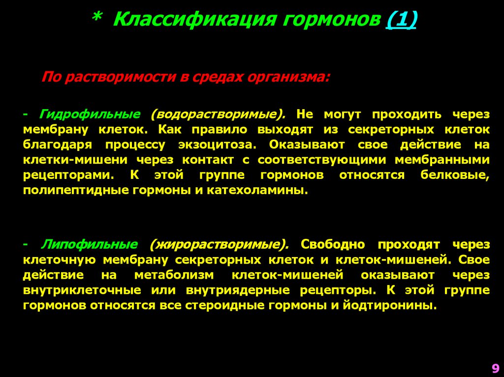 гормоны относятся к белкам