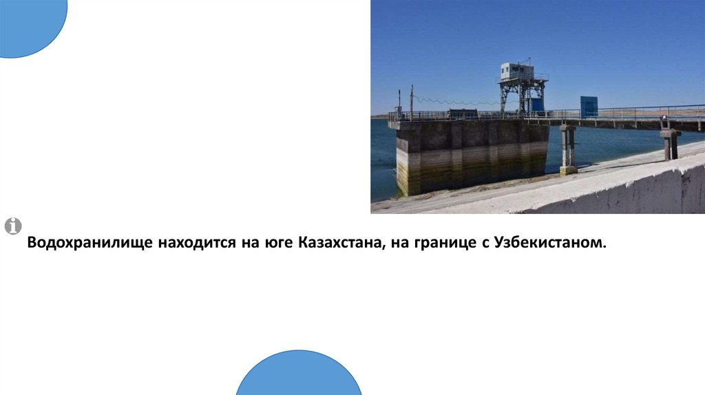 Шардаринское водохранилище - презентация онлайн