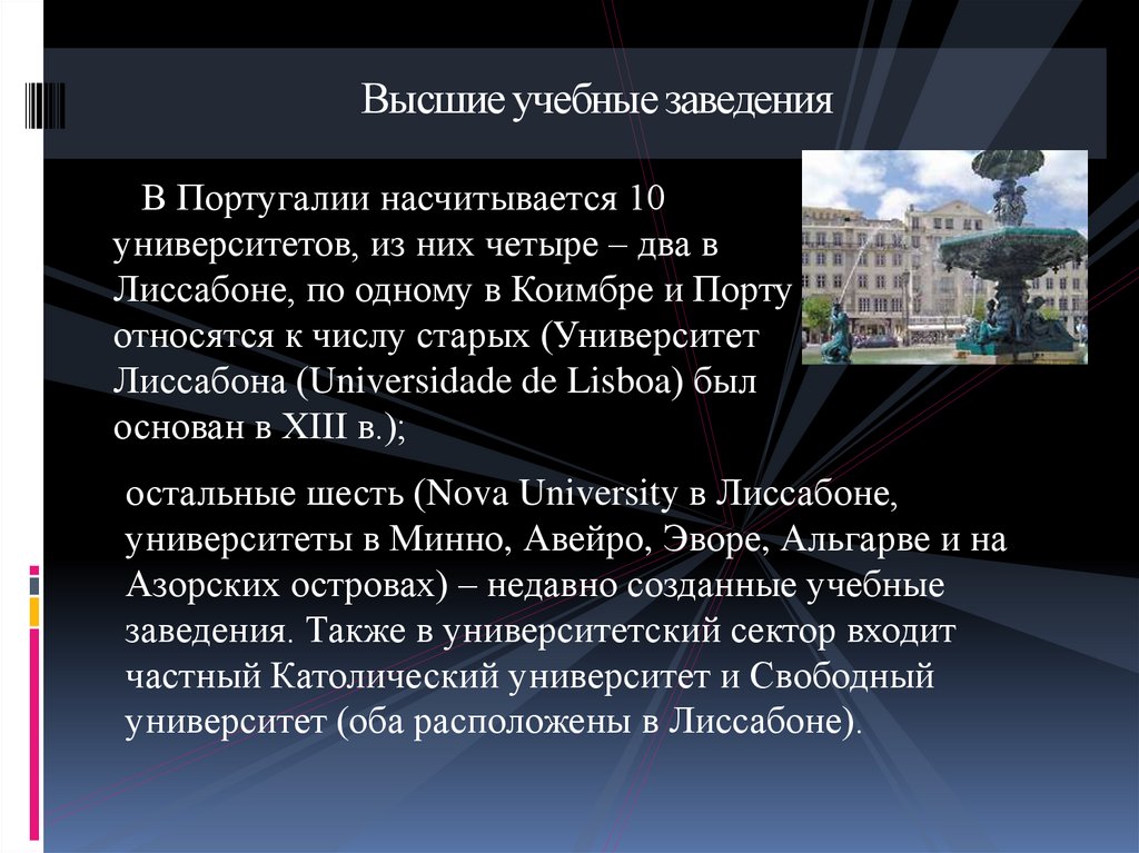 Обучение в Португалии - презентация онлайн