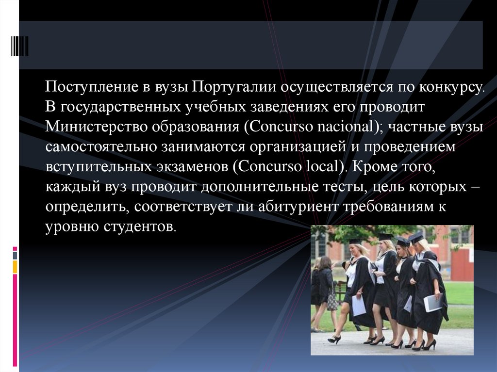Обучение в Португалии - презентация онлайн