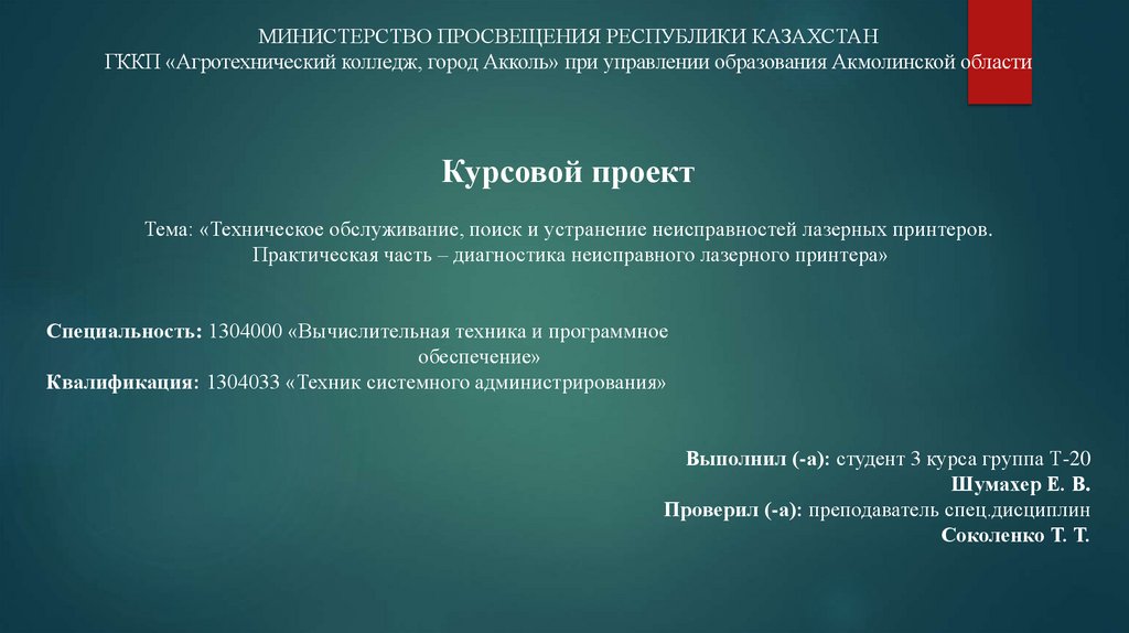 Техническое обслуживание поиск и устранение неисправностей материнских плат