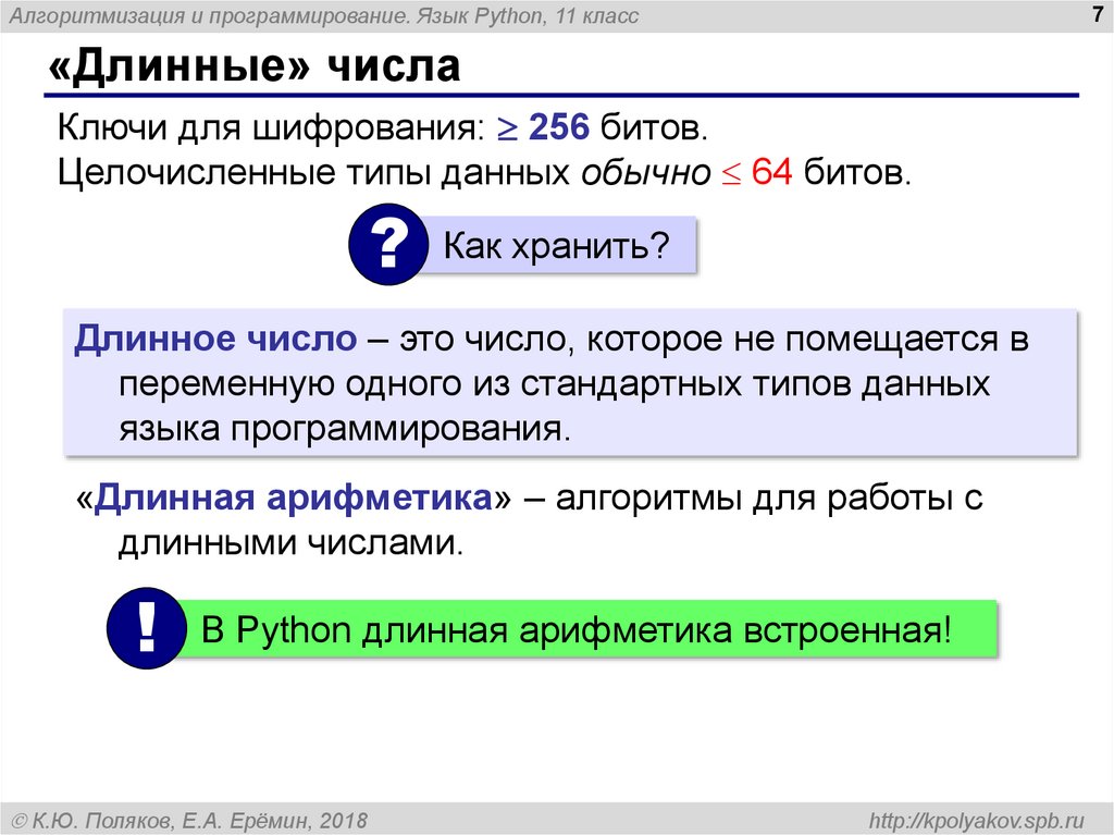 Длинное число. Длинные числа в программировании. Длинные числа в питоне. Длинные числа. Длина числа в Python.