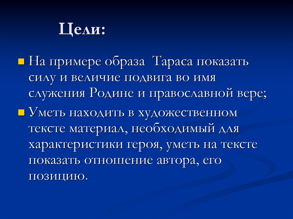 Почему Тараса Бульбу можно назвать национальным героем? - примеры сочинений