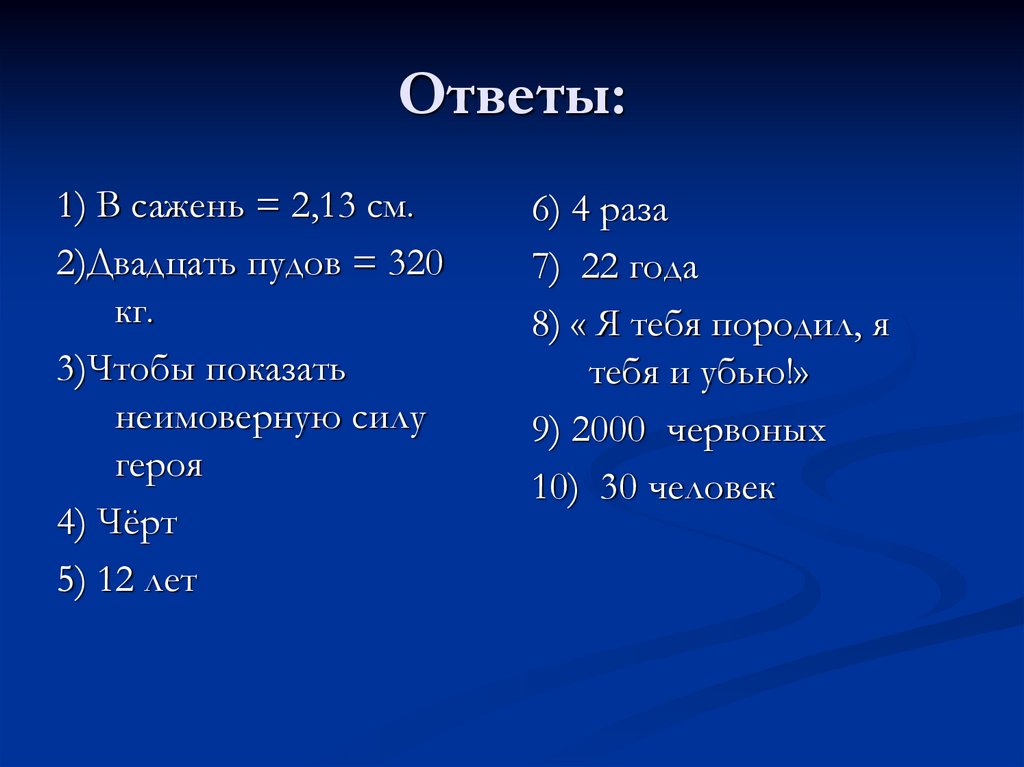 Ответы:
