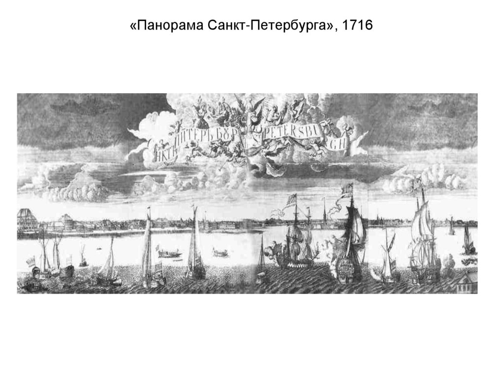 Ковид зубова. Гравюра Зубова Санкт-Петербурга 1716. А.Ф зубов панорама Санкт-Петербурга гравюра 1716 г.
