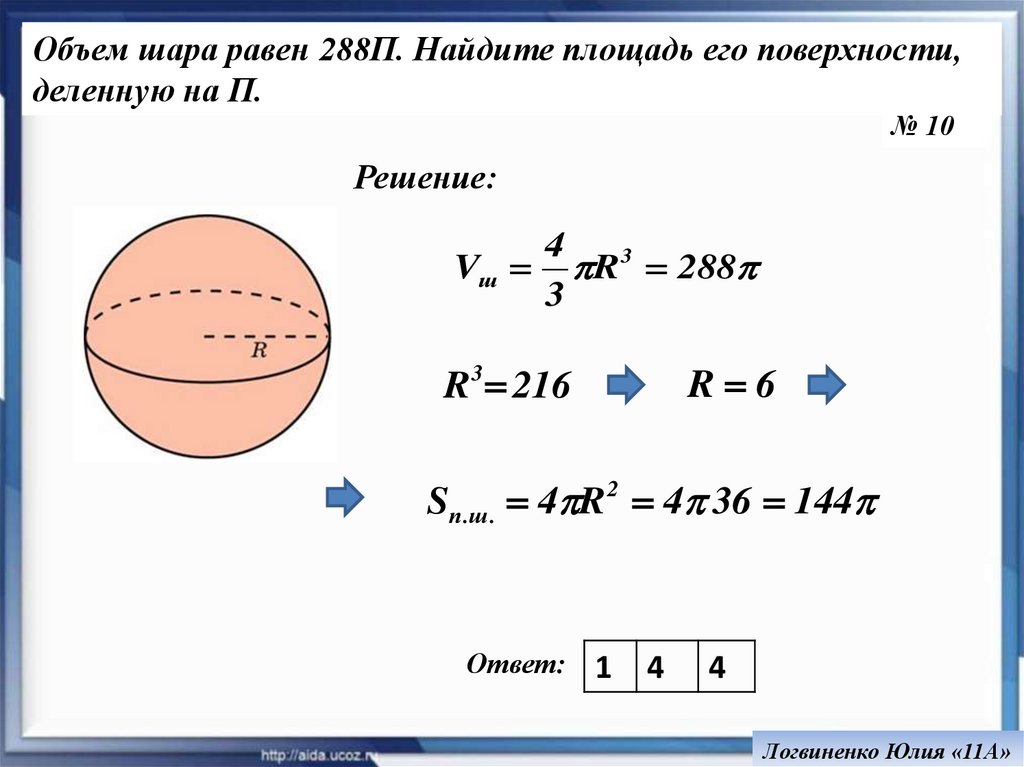 Чему равен 1 шар